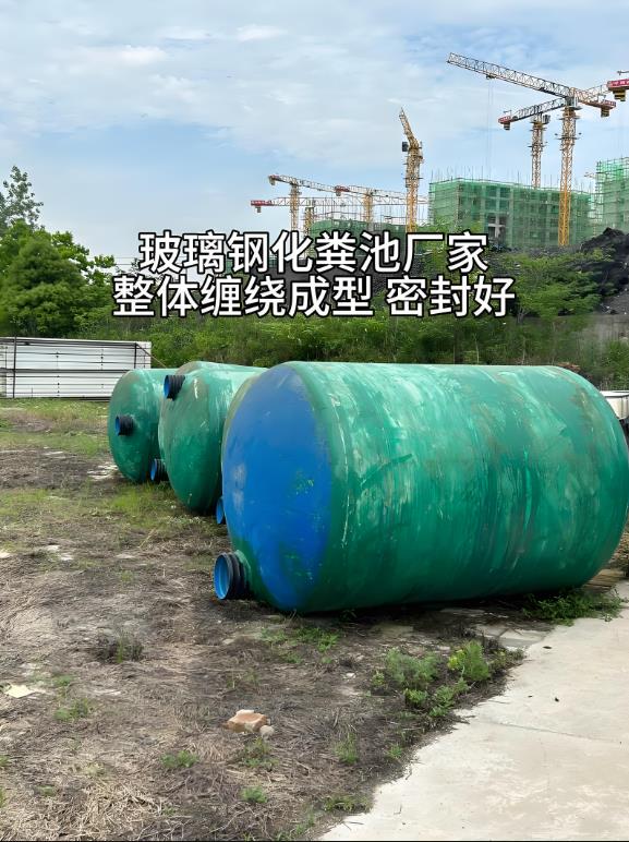 临渭玻璃钢化粪池