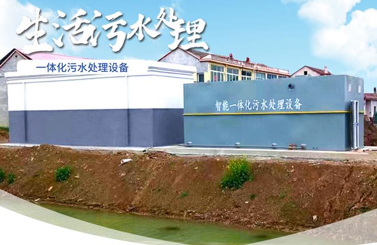 临渭一体化生活污水处理设备