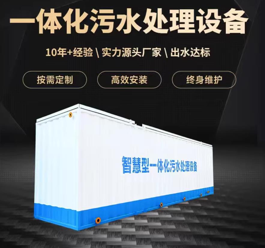 临渭一体化污水处理设备_生活污水处理_甘肃嘉源通环保
